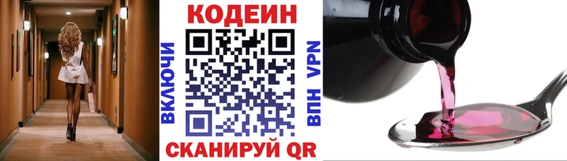 Кодеиновый сироп Lean Purple Drank  наркотики  Красногорск 